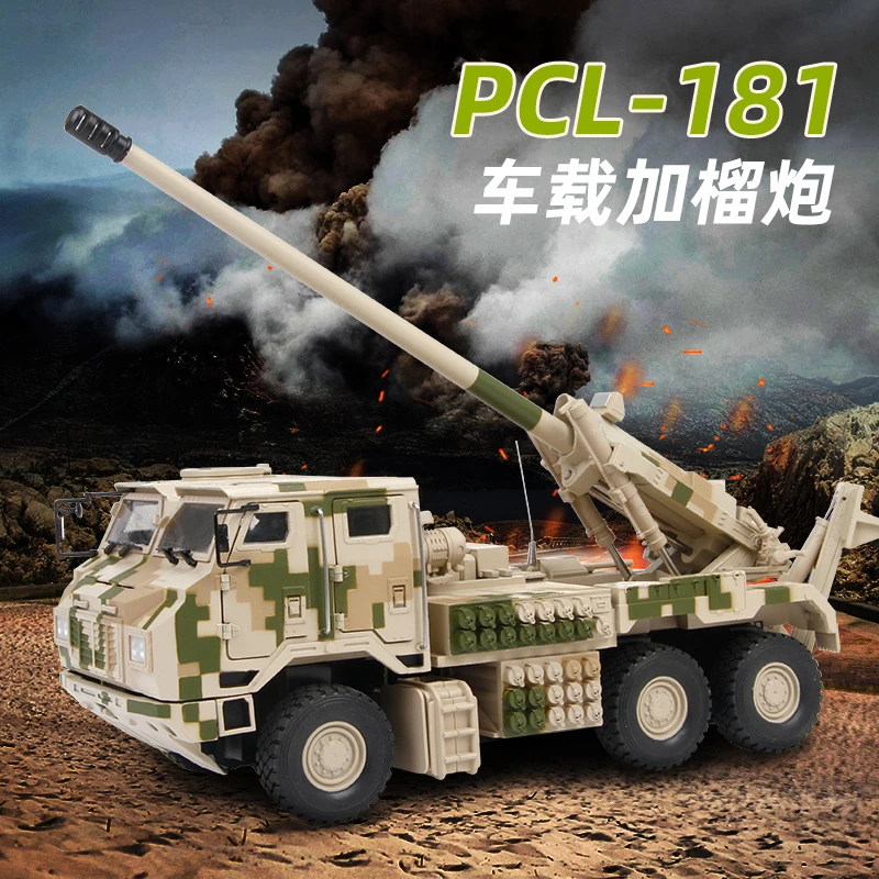 PCL-181新型155毫米车载加榴炮模型合金卡车炮摆件成品藏摆件625E
