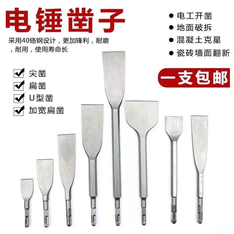 电锤凿子混凝土方柄四坑圆柄两坑两槽扁凿开槽过墙电镐头冲击钻头