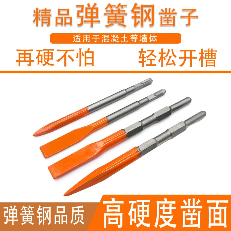 弹簧钢电锤凿子高硬度电镐冲击钻头方柄六角柄尖扁混凝土开槽铲子