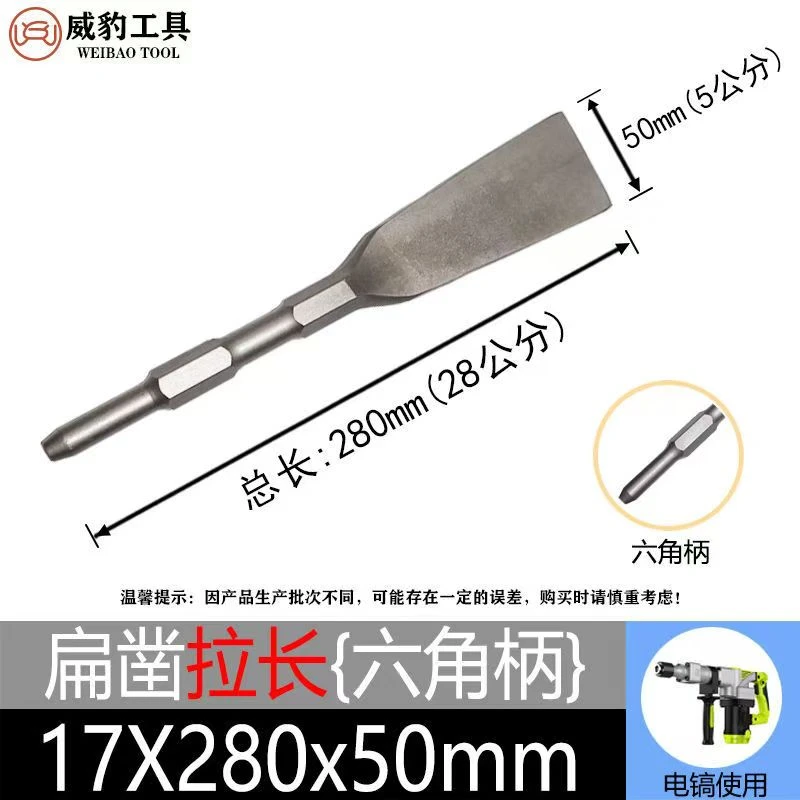 LIANKAI/连开方柄凿子加长加宽电锤扁铲混凝土水电四坑开槽