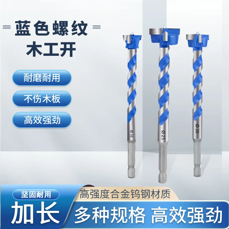 蓝色螺纹木工开加长开孔器电扳手钻头木板塑料打孔扩孔螺纹加长杆
