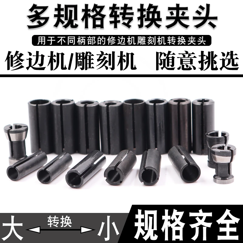 修边机直径转换头配件雕刻机修边刀变径套夹头铣刀转换头器