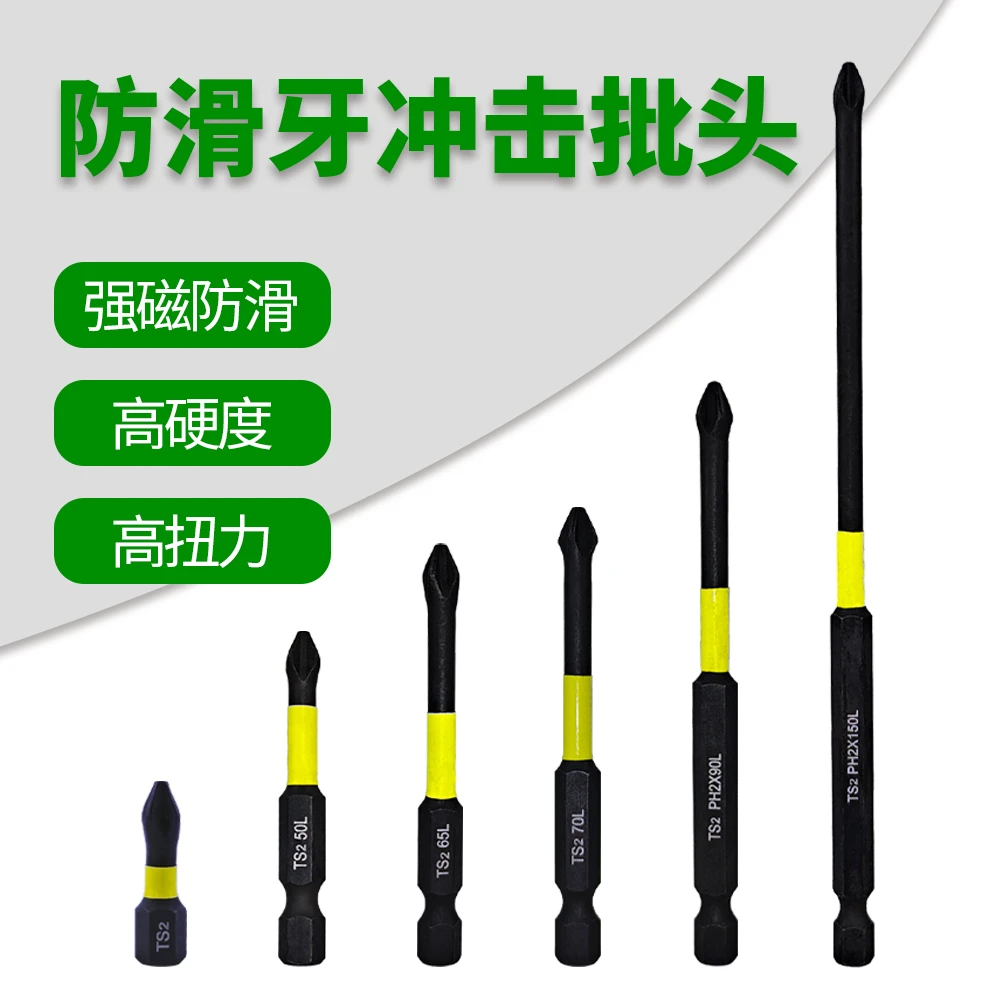 S2强磁防滑批头十字带牙电动螺丝刀高扭强力高硬度起子套手电钻