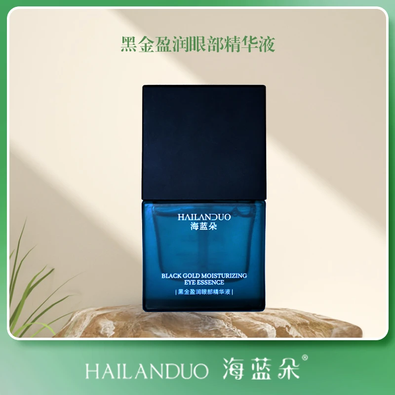 【黑金眼部精华】HAILANDUO海蓝朵黑金盈润眼部精华液黑金眼精华
