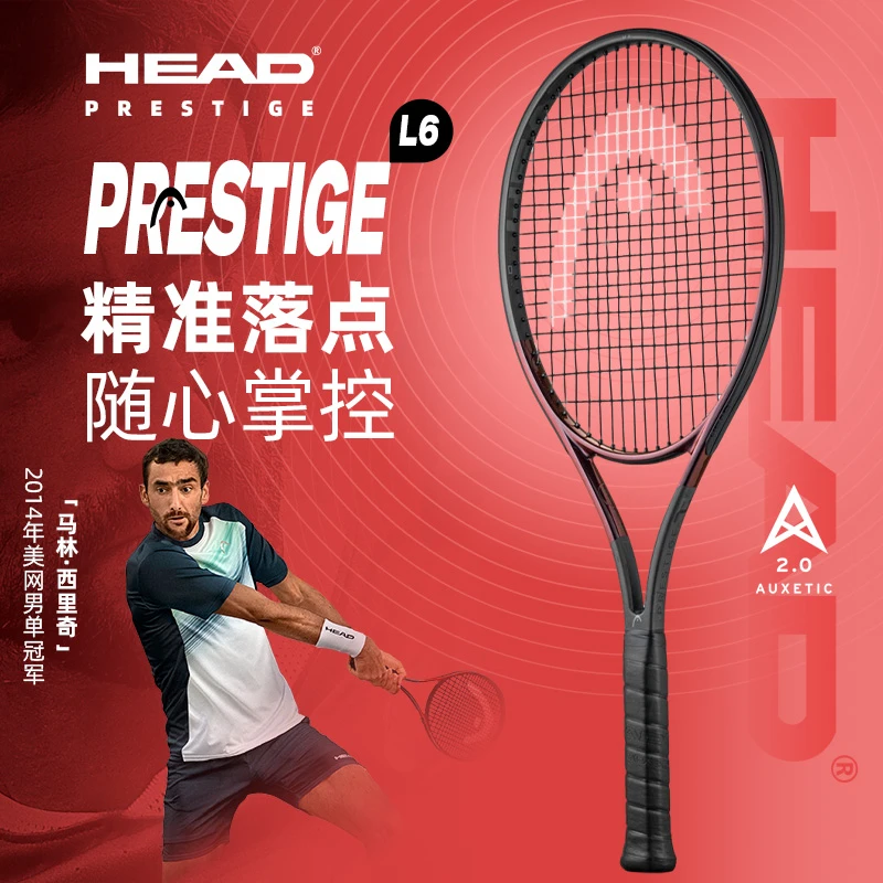 HEAD/海德新款L6西里奇男女单人专业碳素网球拍PRESTIGE