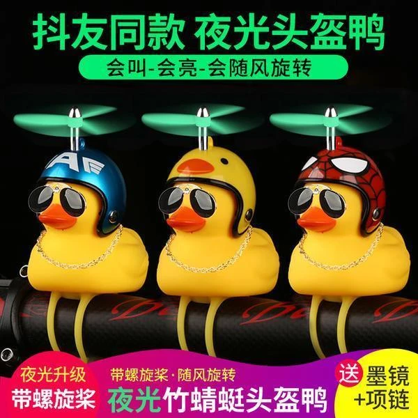 新年特惠自行车荧光小黄鸭子带头盔鸭涡轮增压骑行灯电动车破风鸭