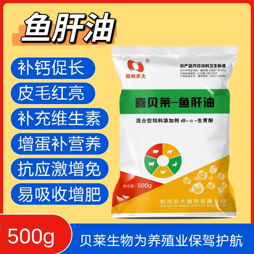 兽用鱼干油促进钙磷吸收增强免疫力增加抵抗力