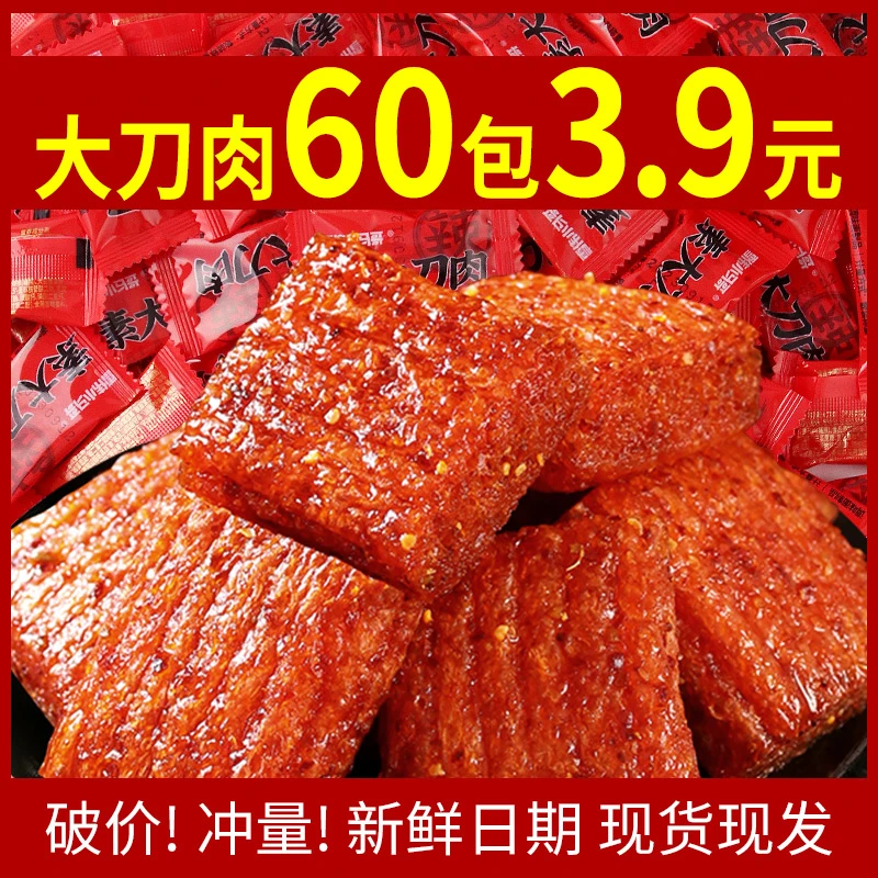 小马哥大刀肉辣条怀旧解馋零食小吃推荐素肉休闲食品