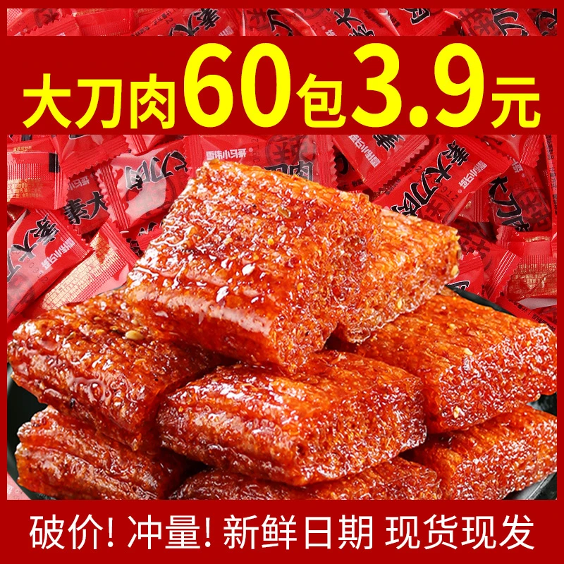 【斤选好礼】大刀肉辣条香辣解馋小零食独立散装怀旧网红休闲食品