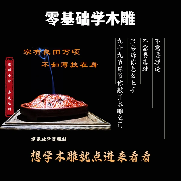 零基础学木雕课程