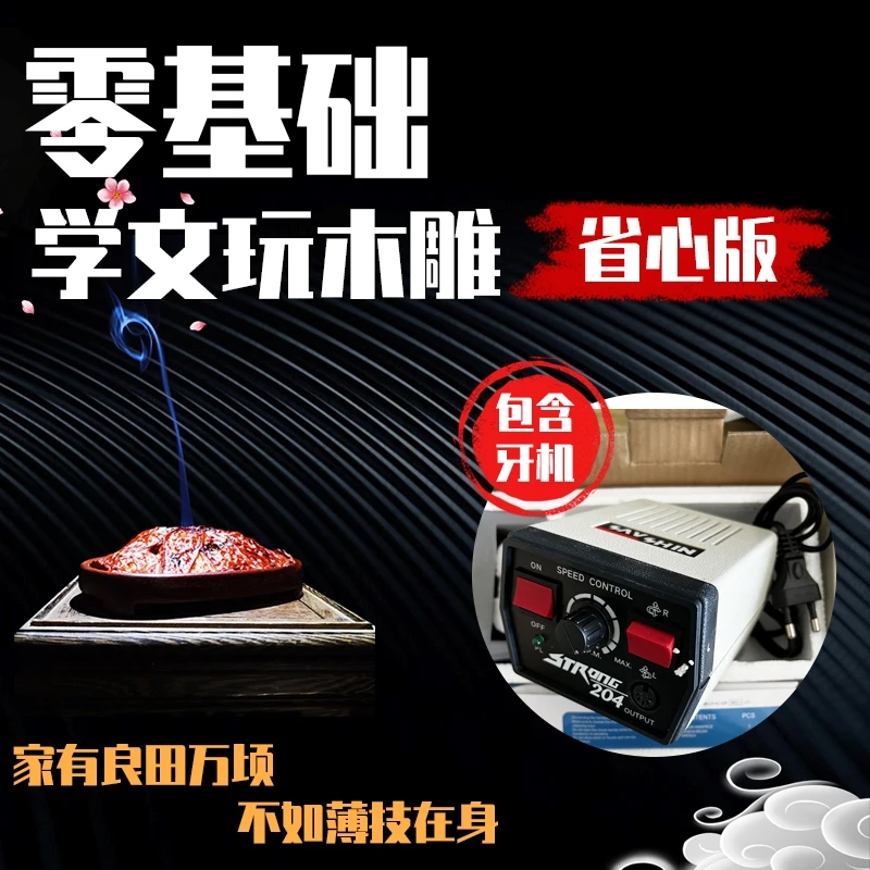 零基础学木雕课程省心版包含雕刻机刀头砂纸蜡等44件赠品