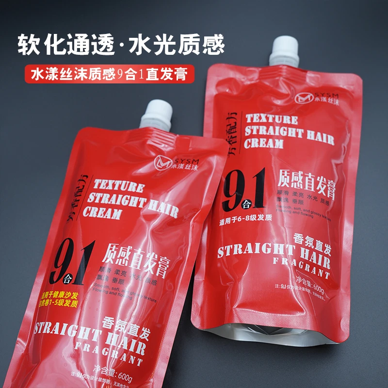 9合1水漾丝沫波波质感直发膏顺滑柔亮水光质感飘逸垂顺柔顺丝滑