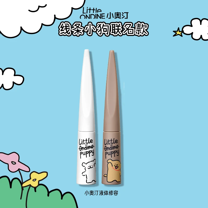 小奥汀x线条小狗联名款雕刻笔高光修容液szy