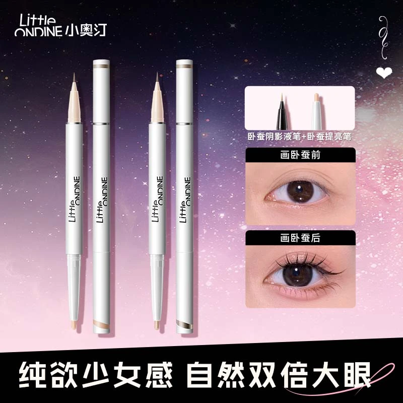 【视频专享】小奥汀高智感立体卧蚕笔流光风眼线笔珠光地母系妆容