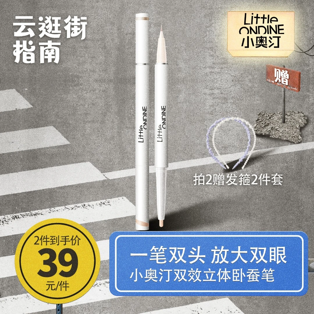 小奥汀双效立体卧蚕笔新手自然放大双眼自然卧蚕cj