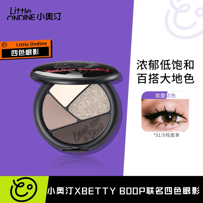 【超值购】小奥汀×Betty联名四色眼影大地色棕色日常初学者哑光新手
