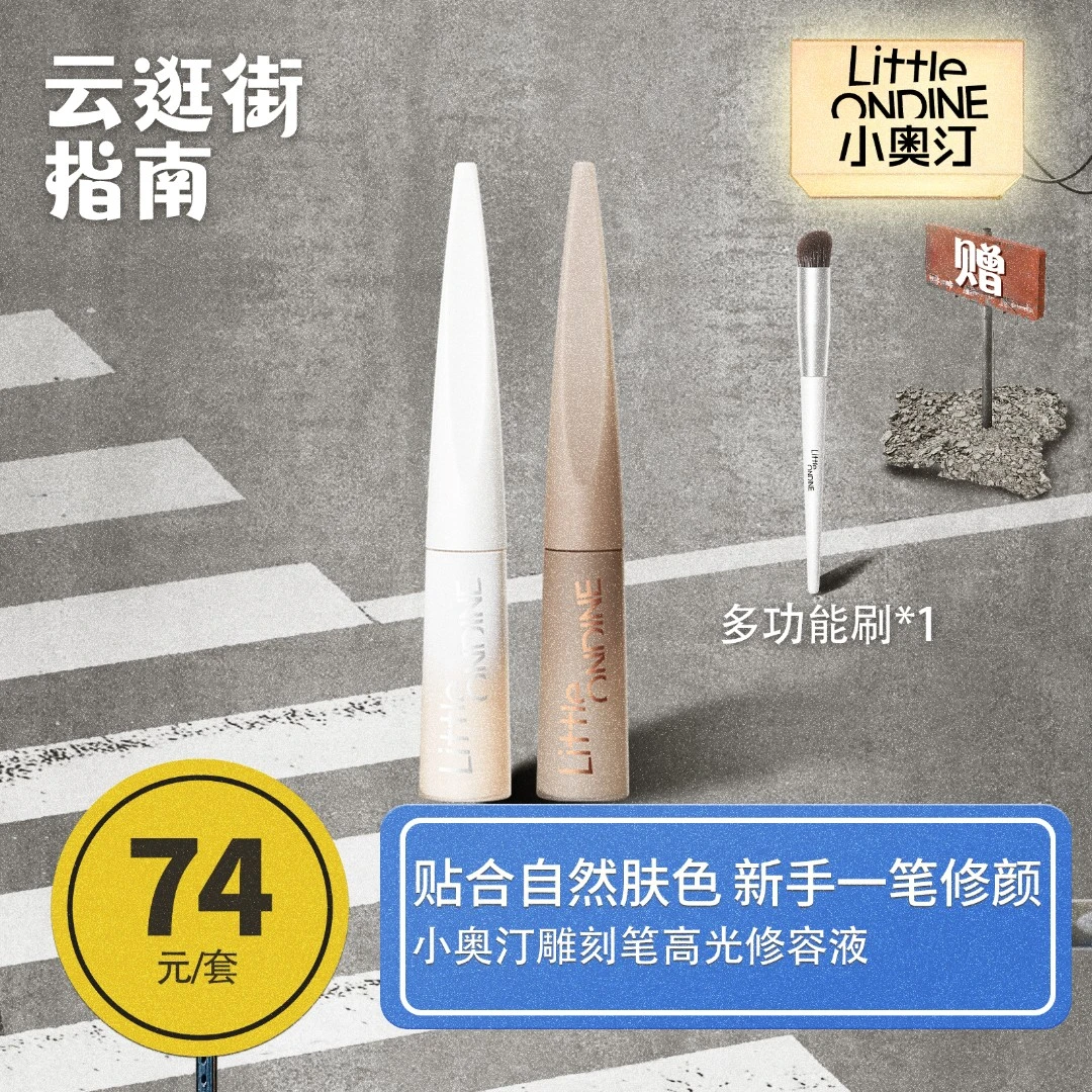 小奥汀雕刻笔液体修容阴影提亮组合新手服帖修容液cj
