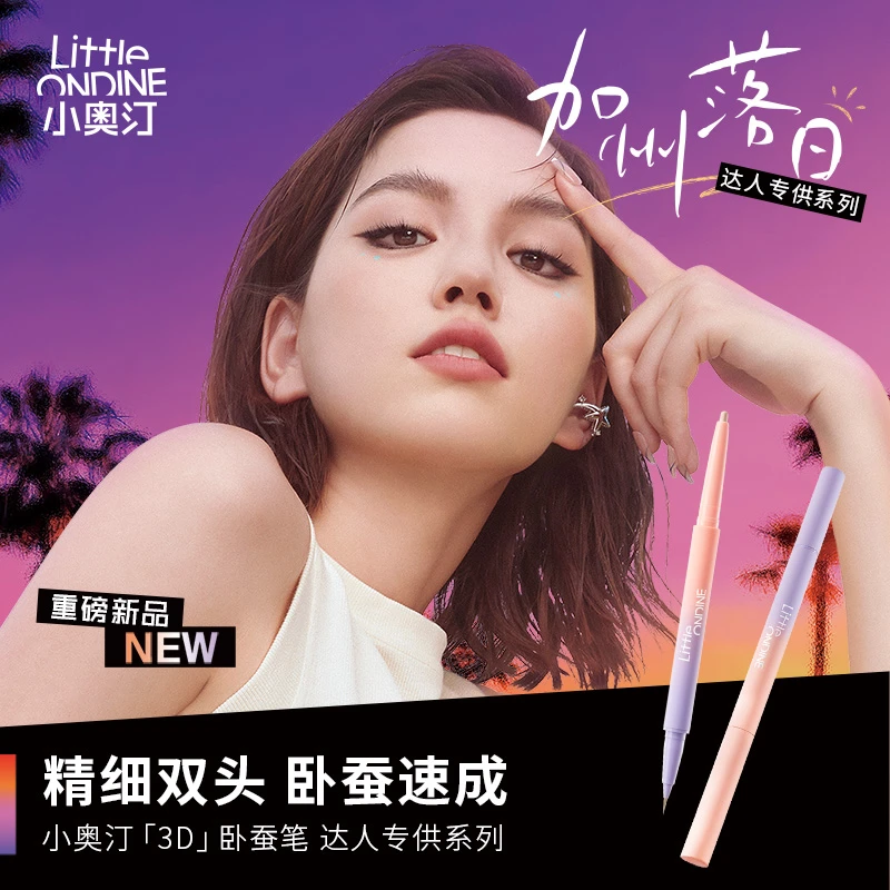 【达人专属】小奥汀卧蚕笔加州日落达人专供系列推荐新手自然koc