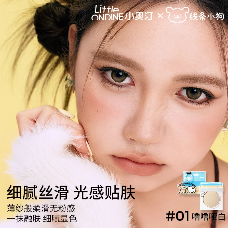 【专属福利】小狗款高智感小奥汀补妆神器开学季立体高光粉方圆脸