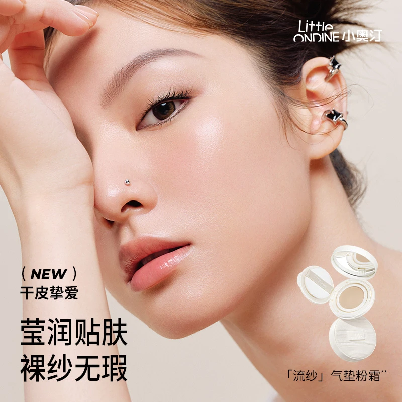 小奥汀流纱水感气垫霜轻薄干敏皮救星素颜早八