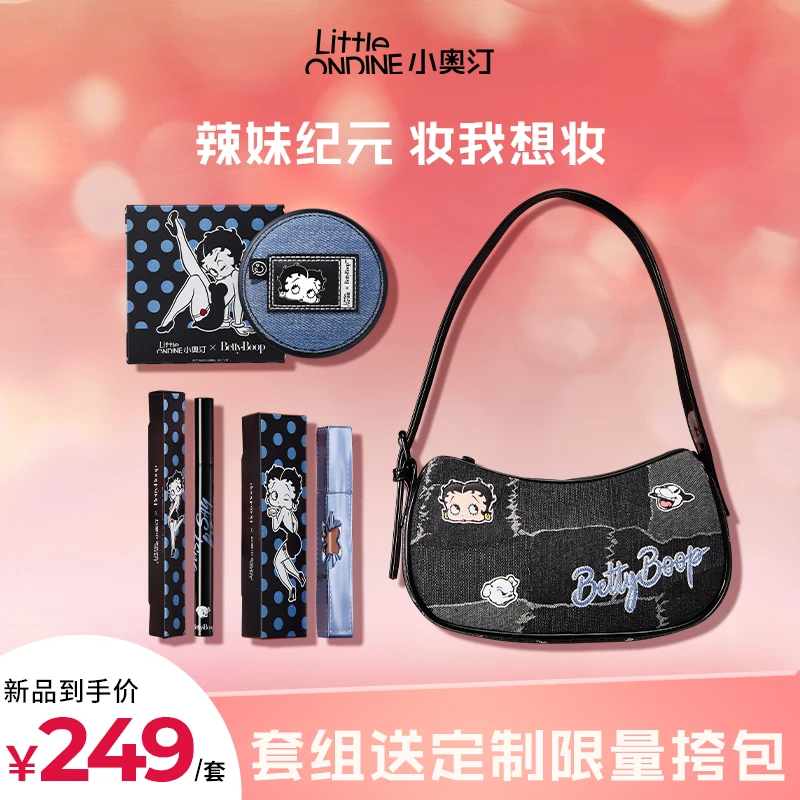 【双11现货】小奥汀×Betty联名辣妹套装 卧蚕唇泥眼影眼线礼盒
