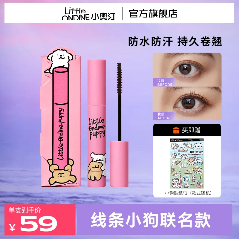 【官方现货】小奥汀睫毛高智感防水防汗不晕染持久卷翘日常纤长细刷