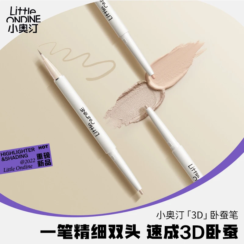 【专属福利】小奥汀双效立体卧蚕笔自然放大双眼卧蚕神器