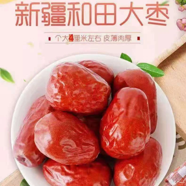 【2022年新货】新疆和田大枣精选大红枣批发干货特产干果红枣高品质