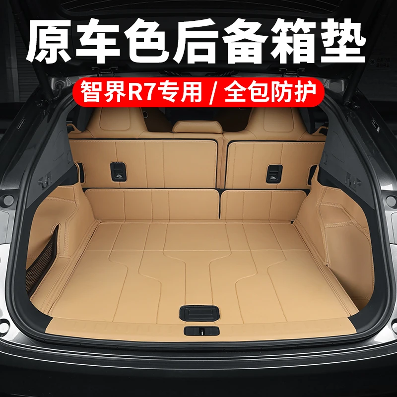 适用智界R7后备箱垫改装全包围尾箱垫原车色专用车内装饰用品配件