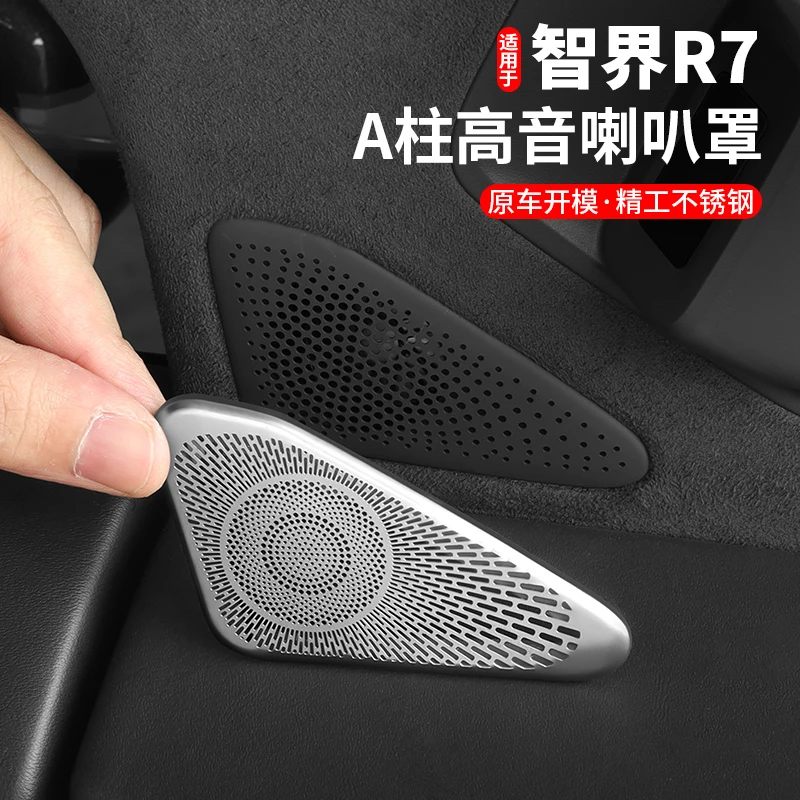 26款智界R7专用A柱喇叭罩车内音响装饰高音贴片汽车改装用品配件