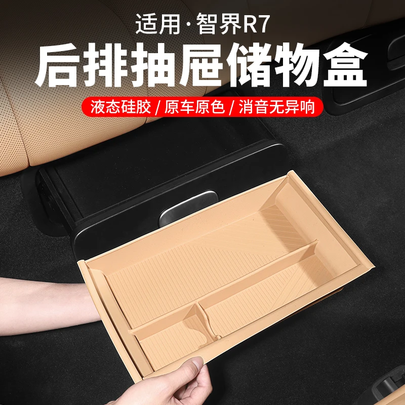 智界R7后排抽屉储物盒车内装饰座椅硅胶收纳盒车内饰用品配件改装