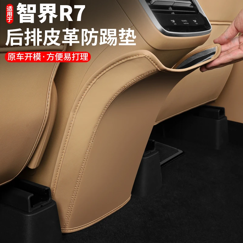 适用于智界R7后排防踢垫改装车内装饰座椅防护垫专用汽车用品配件