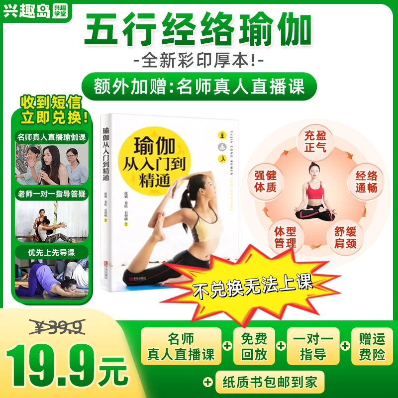 ”短信兑换“X五行经络瑜伽课+《瑜伽从入门到精通》书