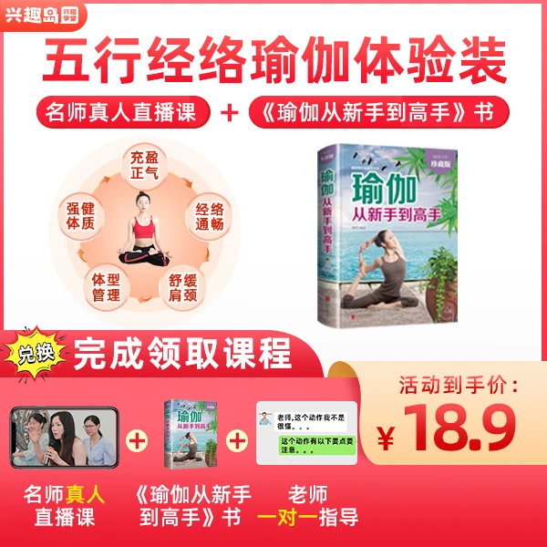 拍下立即兑换《瑜伽从新手到高手》书附赠0基础五行经络瑜伽课-松鼠