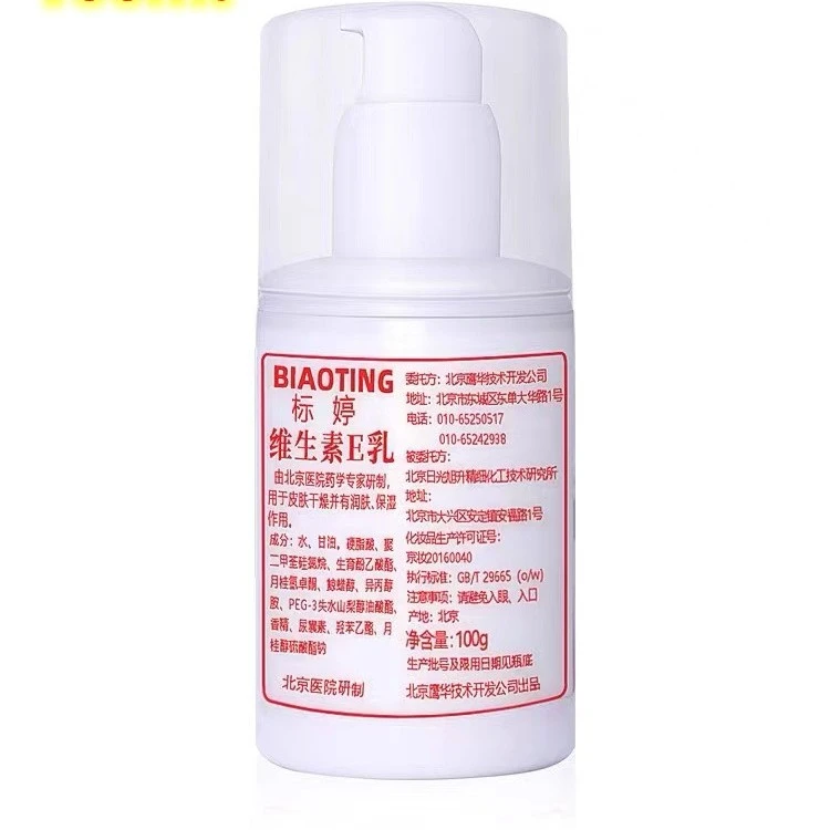标婷高保湿维生素E乳100ml*3（带泵）通用舒缓甘油细化瓶装