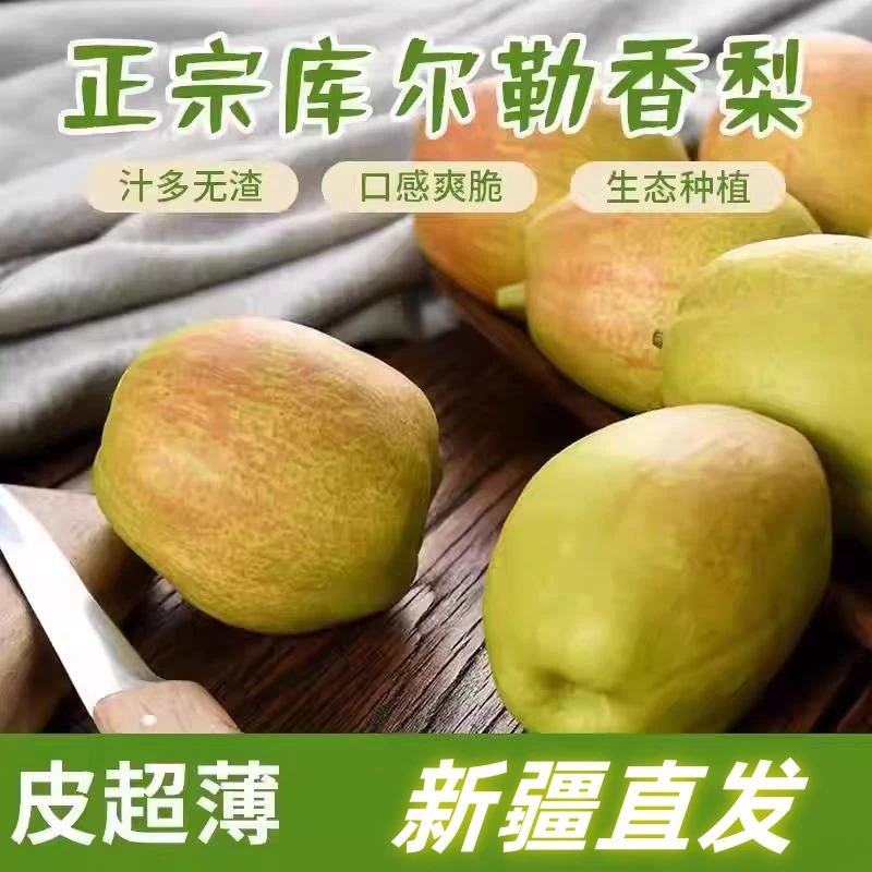 【大西域】新疆正宗库尔勒香梨果肉细腻爆甜多汁水润香甜皮薄肉厚