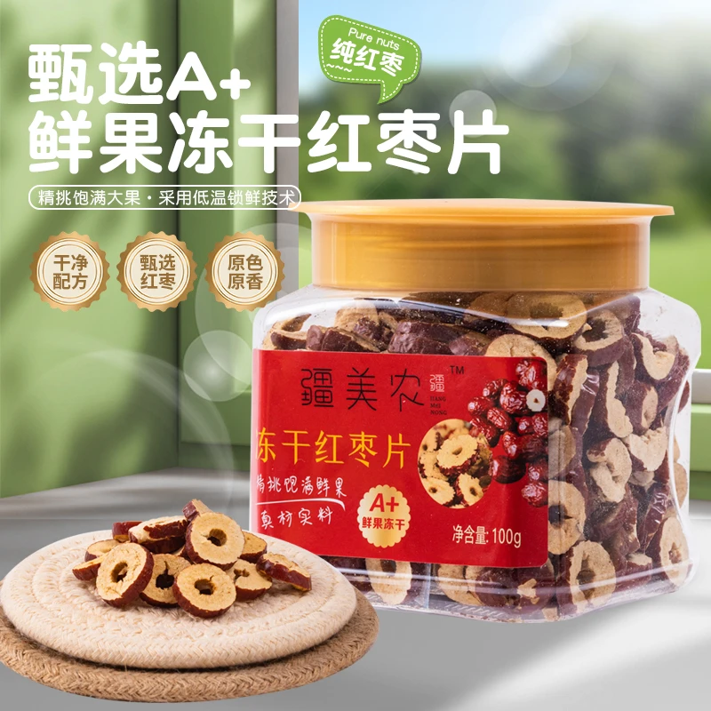 新疆冻干若羌灰枣片干净清香甘甜疆美农无核酥脆煲汤泡茶零食即食