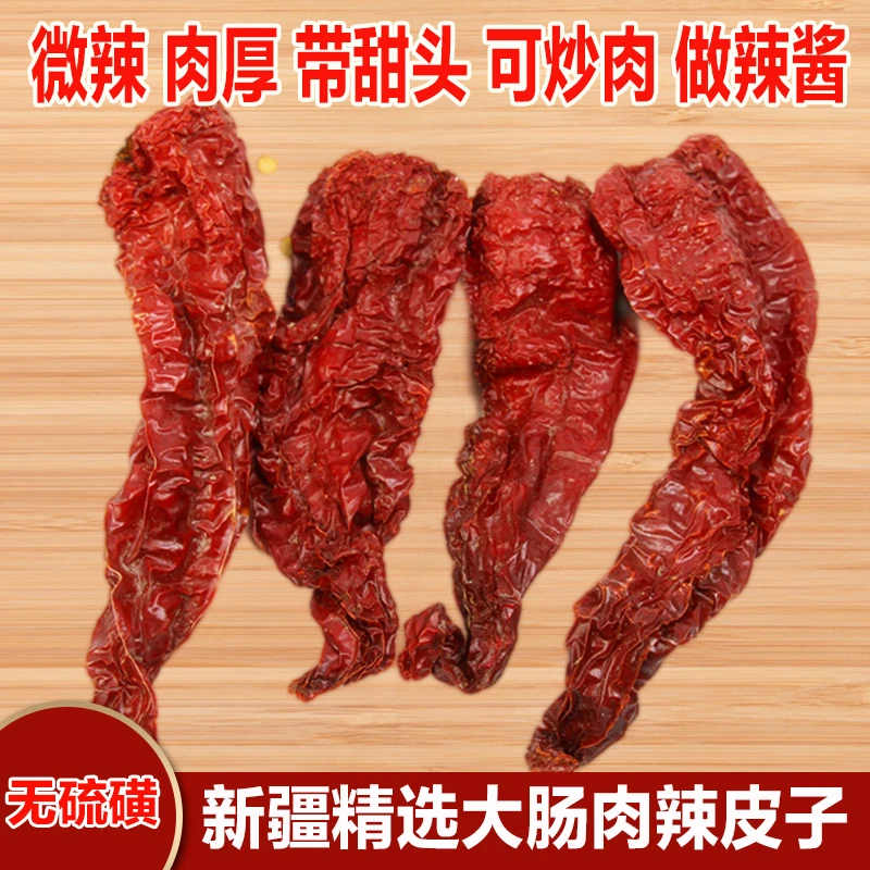 新疆猪大肠辣椒辣皮子拌面肉辣椒微辣干辣椒辣皮子干辣椒做辣椒酱