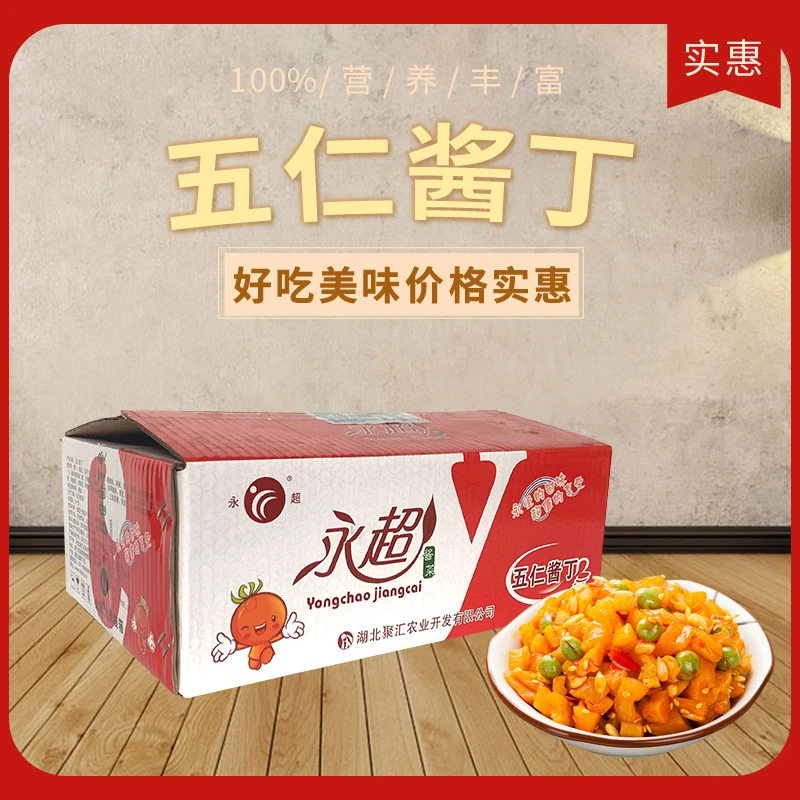 永超五仁酱丁下饭咸菜斤整箱香辣萝卜干配菜瓜子仁五仁酱菜
