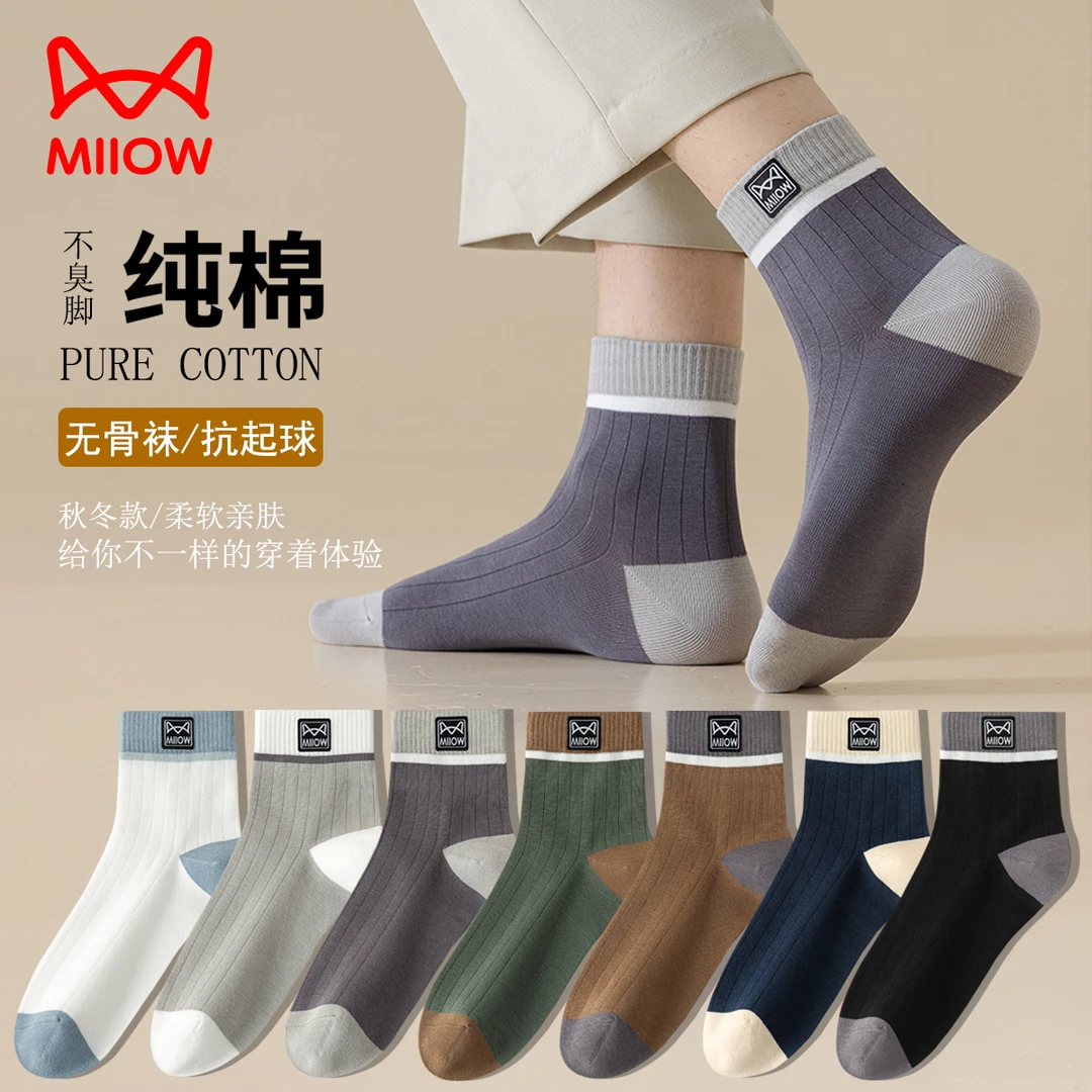 猫人袜子男士秋冬中筒袜纯棉抗起球无骨袜透气不臭脚全棉百搭男袜