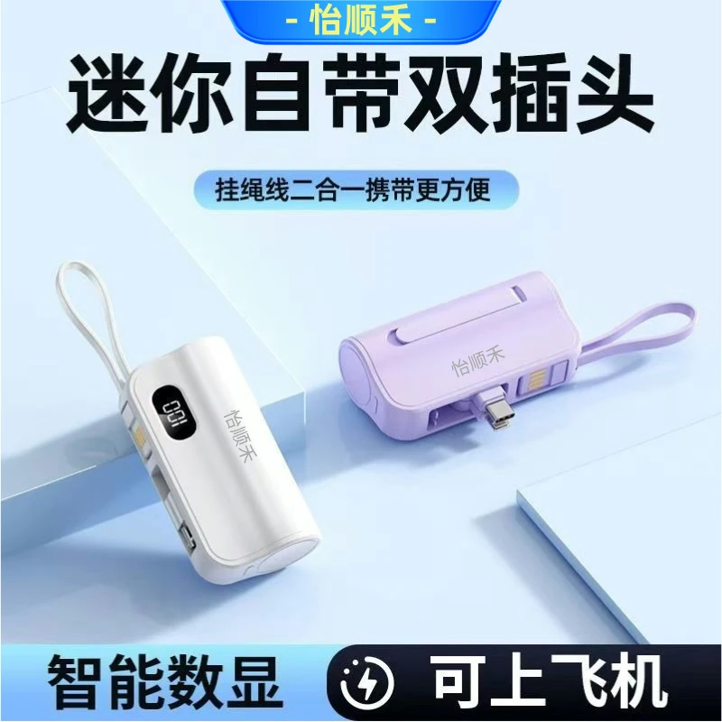 大容量迷你自带线双插头胶囊充电宝快充小巧便携移动电源华为苹果