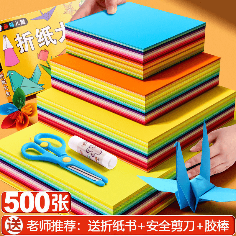 折纸彩纸手工彩纸套装加厚多规格a4儿童幼儿园纸剪纸美术画画彩色