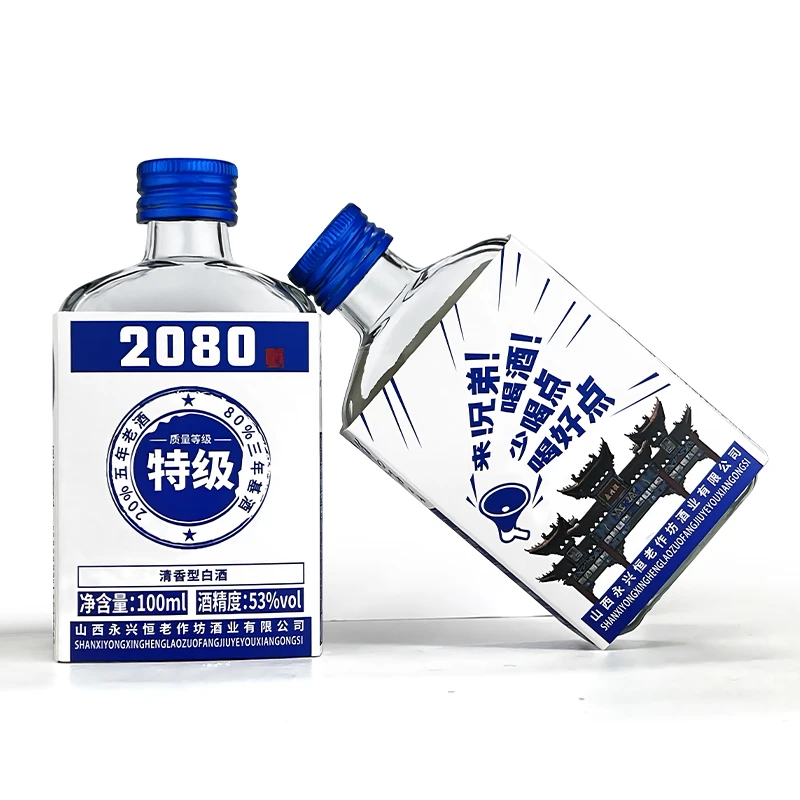 永兴恒2080酒 清香型白酒 53度 100ml*2瓶