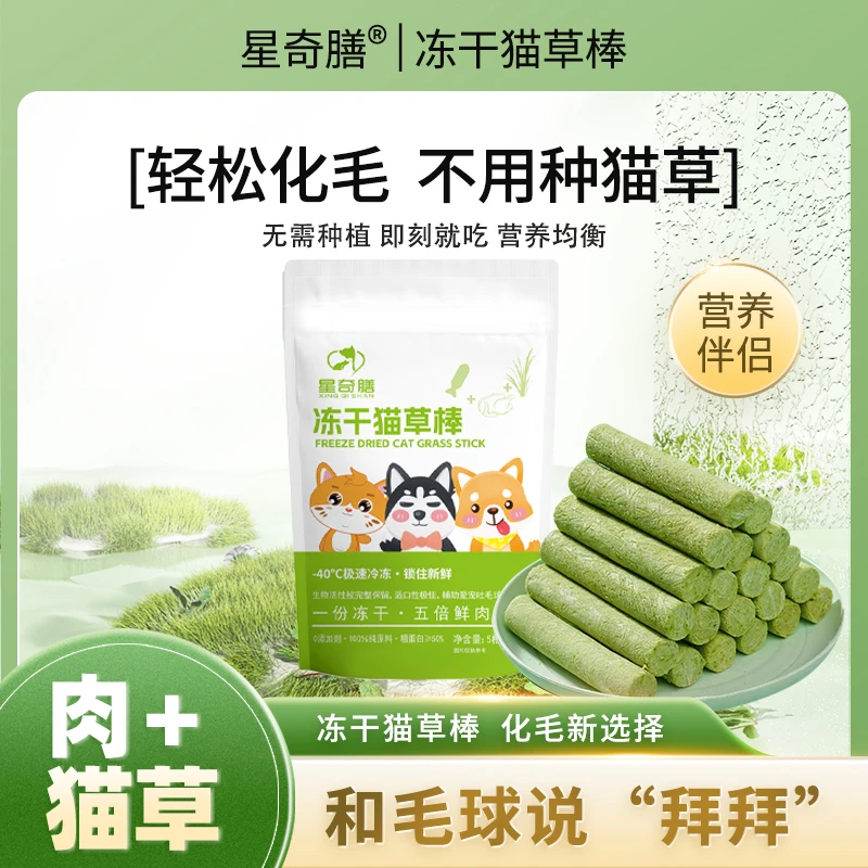 猫草磨牙棒鸡肉冻干猫咪狗狗零食宠物去毛球温和排毛即食健康零食
