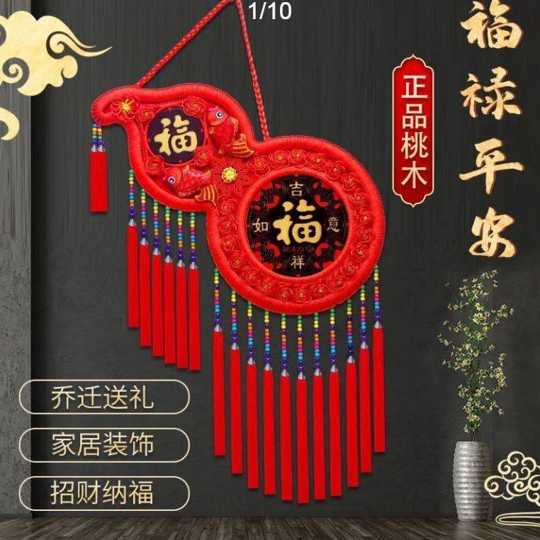 【桃木葫芦】中国结客厅挂件大号桃木葫芦福字电视墙装饰喜庆乔迁
