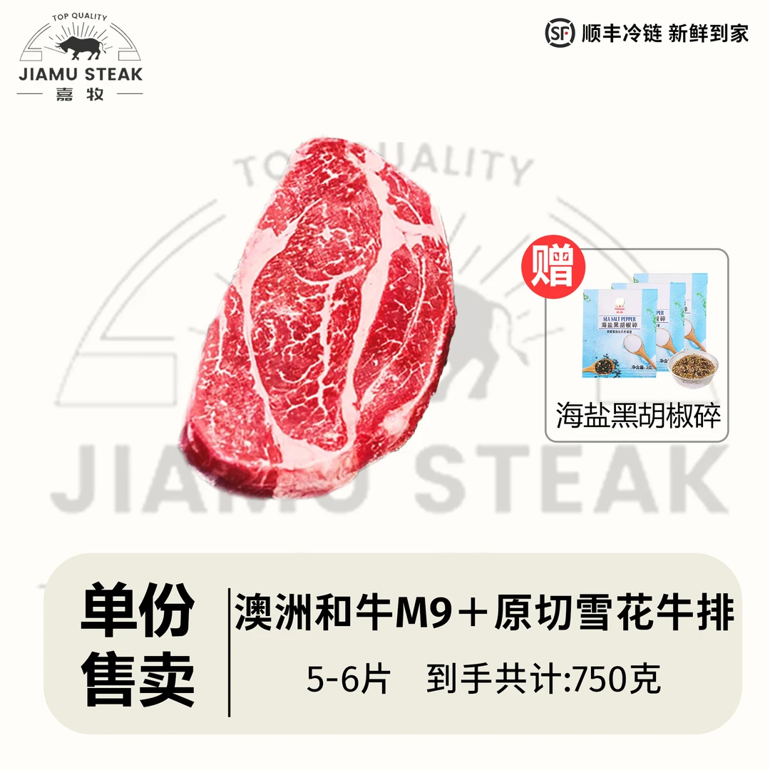 澳洲和牛M9+上脑雪花牛排