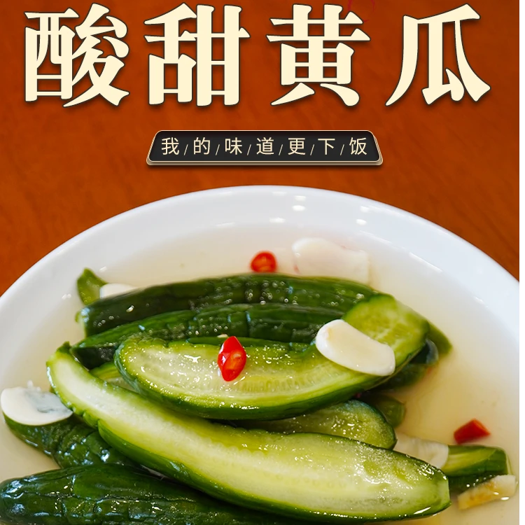 酸甜黄瓜350g开袋即食下饭咸菜