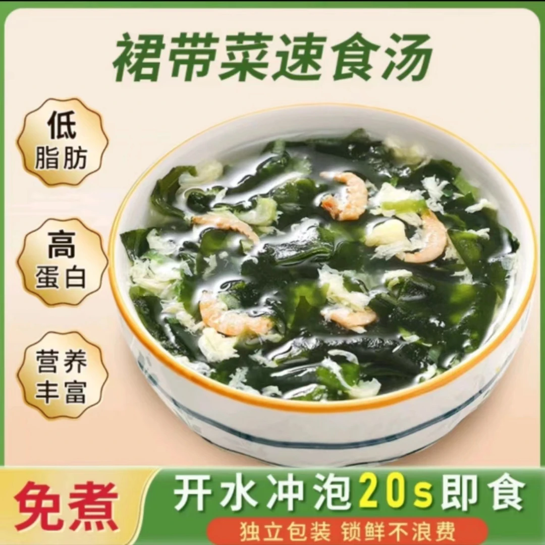 裙带菜虾皮汤冲泡即食鲜香虾皮汤早餐方便小包装裙带菜虾皮极味欢