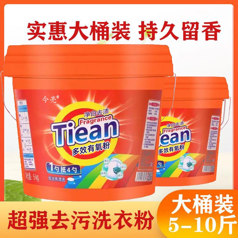 今亮 净白去渍多效有氧洗衣粉