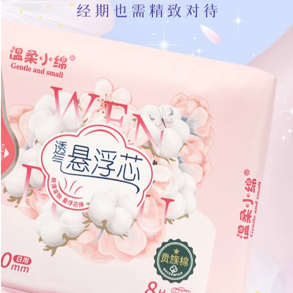 温柔小绵 透气悬浮芯轻薄卫生巾柔软绵柔亲肤棉